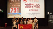 生态所低碳学科党支部开展“光影铸魂忆初心 砥砺奋进正当时”主题党日活动