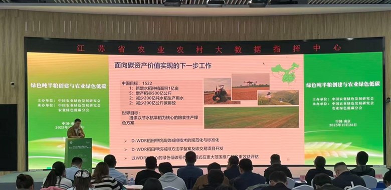 我院生态所科技人员参加“2025农业绿色发展论坛暨第三届中国农业绿色技术产业大会”并作报告