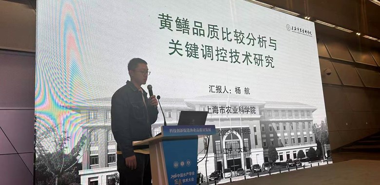 我院生态所科技人员参加“中国水产学会范蠡学术大会”并作报告