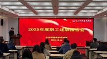 生态所召开2025年度职工述职大会
