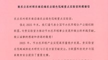 我院农业农村部重点实验室收到全国节水抗旱稻全产业链创新联盟发来的感谢信