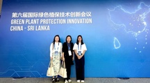 生态所科技人员参加第六届国际绿色植保技术创新会议并作报告交流