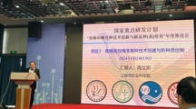 生态所科技人员参加国家重点研发计划“黄鳝和鳜育种技术创新与新品种（系）培育”年度推进会
