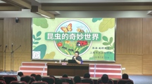 探秘昆虫奇妙世界 普及生态入门新知——害虫生态调控团队开展科普进校园活动