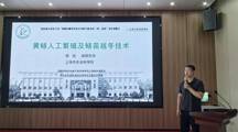生态所科技人员赴湖南沅江开展黄鳝健康养殖技术培训