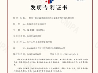 蔬菜菌核病生防制剂的示范应用