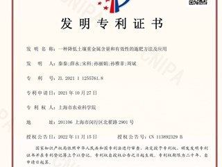 一种降低土壤重金属含量和有效性的施肥方法及应用