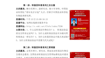 “全国转基因科普线上巡讲”活动