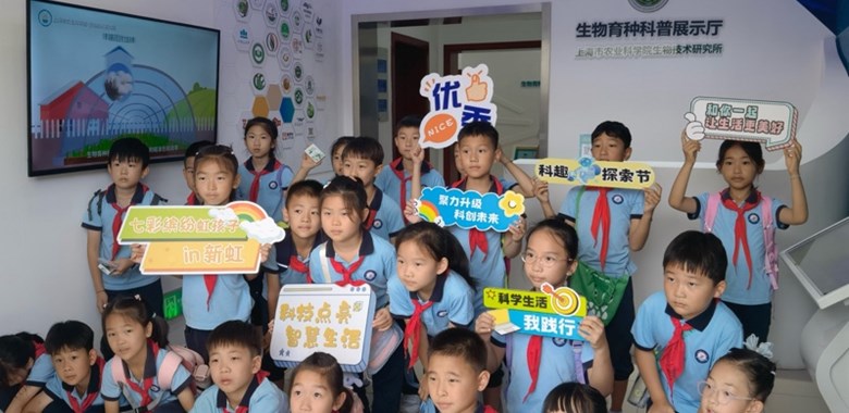 生物育种加入“背起小书包 走进大虹桥”研学课程