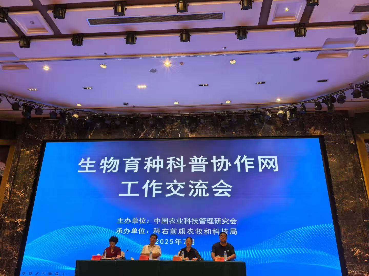 我院生物所科普教育基地参加全国生物育种科普协作网工作交流会