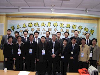 海峡两岸学术交流会