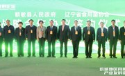 谭琦研究员受邀参加辽塔两地食用菌产业发展论坛并做主旨报告