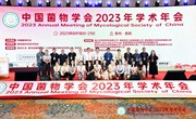 食用菌所科技人员积极参加中国菌物学会2023年学术年会