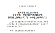 《香菇绿色生产技术规程》地方标准获得发布