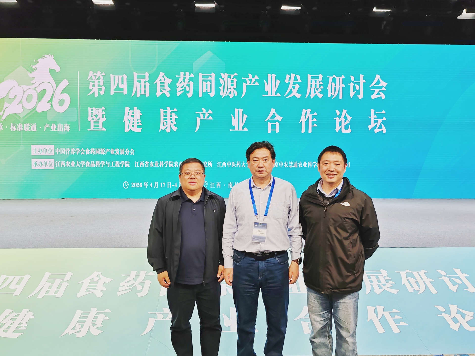 参会三人合影