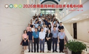 食用菌所成功举办“2026年食用菌育种前沿技术培训班”