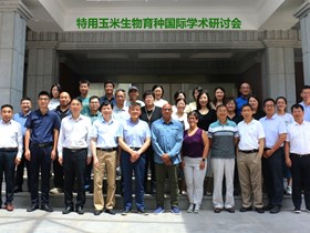 我院成功举办特用玉米生物育种国际学术研讨会