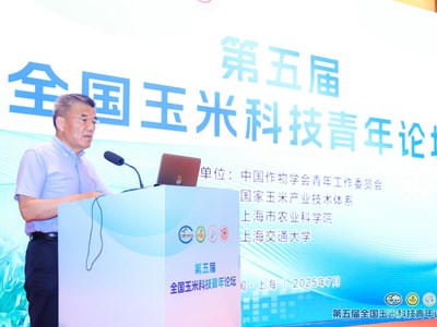 我院成功举办第五届全国玉米科技青年论坛