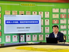 党建会客厅：作物所、林果所、园艺所举办小组联盟理论中心组联组学习会议