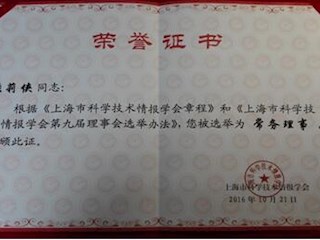 我所科技人员参加上海市科技情报学会第九届理事会第二次会议