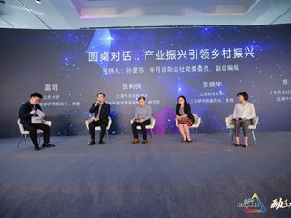 我院信息所科技人员参加“产业振兴引领乡村振兴”圆桌对话