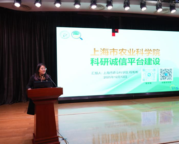 农科院图书馆参加2025年度上海科技情报成果颁奖大会并应邀作主题发言