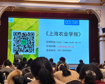 期刊中心人员受邀参加2025年上海市园艺学会年度学术研讨会，共探行业发展新路径