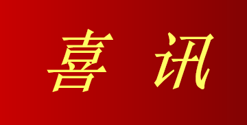【喜讯】农科院图书馆科技人员荣获2026年度上海科学技术情报成果奖二等奖