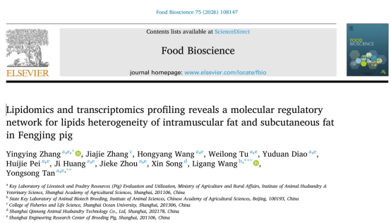 科研进展 | 研究团队揭示枫泾猪肌内脂肪与皮下脂肪脂质异质性的分子调控网络