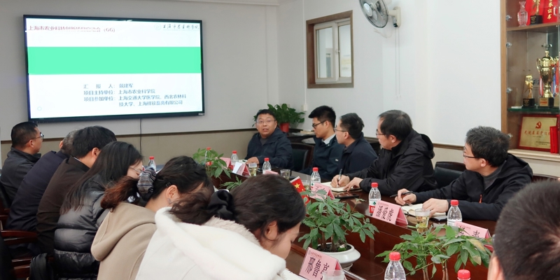 畜牧兽医研究所召开上海市农业科技创新项目启动会