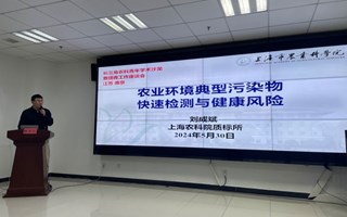 质标所青年科技人员参加“长三角农科青年学术沙龙”