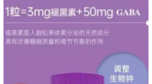 《保健食品中褪黑素的测定》国家标准发布