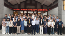 我院科研人员参加第三届种业知识产权保护与运用推进会