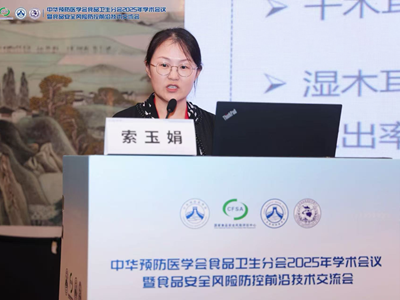 质标所科技人员受邀参加食品安全风险防控前沿技术交流会
