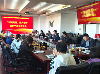 上海市农业科学院质标所举办“时光对话 薪火相传”重阳年座谈交流会