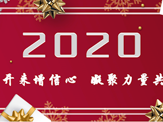 继往开来增信心  凝聚力量共奋斗 ——百信公司召开2019年度干部述职暨总结表彰大会