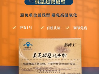 菇博士牌破壁灵芝孢子粉（100g）