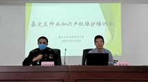 上海分中心应邀为嘉定区种业知识产权保护专题培训班授课