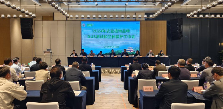 上海分中心出席2024年农业植物新品种DUS测试和品种保护工作会