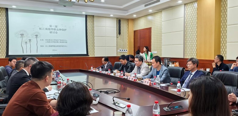 上海分中心参加第一届长三角植物新品种保护研讨