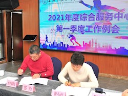 ​新春伊始，明确目标，强化管理，促优服务