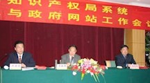 上海市知识产权局召开政务信息与政府网站工作会议