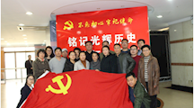 科立特集团党总支开展 “不忘初心，牢记使命”主题教育活动
