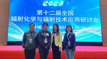 束能公司参加第十二届全国辐射化学与辐射技术应用研讨会