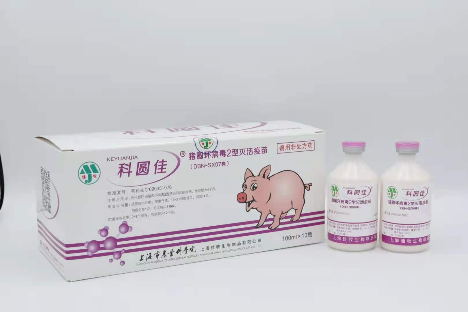猪圆环病毒2型灭活疫苗