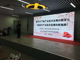 【先行区共建】2023长三角蟠桃产业发展研讨暨上海优质蟠桃品评会