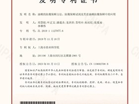 授权专利：油桃的防腐保鲜方法、防腐保鲜试剂及其在油桃防腐保鲜中的应用