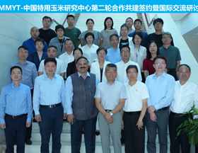CIMMYT-中国特用玉米研究中心第二轮合作共建签约暨国际交流研讨会在上海举行