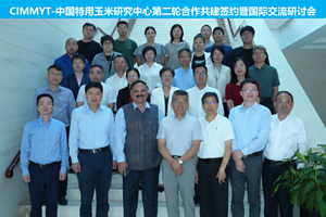 CIMMYT-中国特用玉米研究中心第二轮合作共建签约暨国际交流研讨会在上海举行