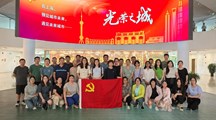 瑞丰党支部参加“光荣之城看未来”主题党日活动